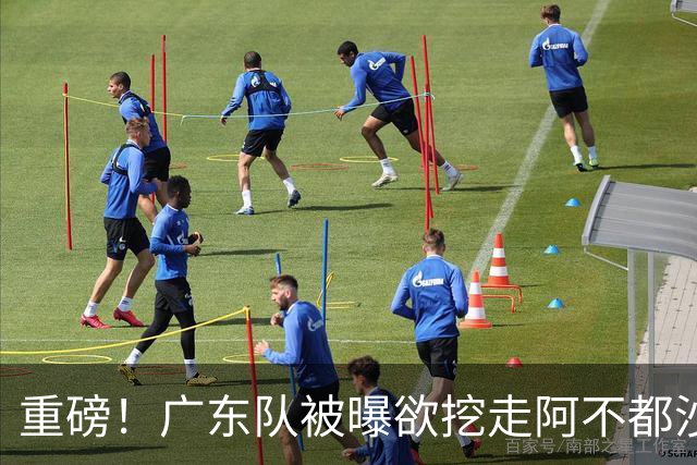 重磅！广东队被曝欲挖走阿不都沙拉木，朱芳雨“1换1”交易新疆？