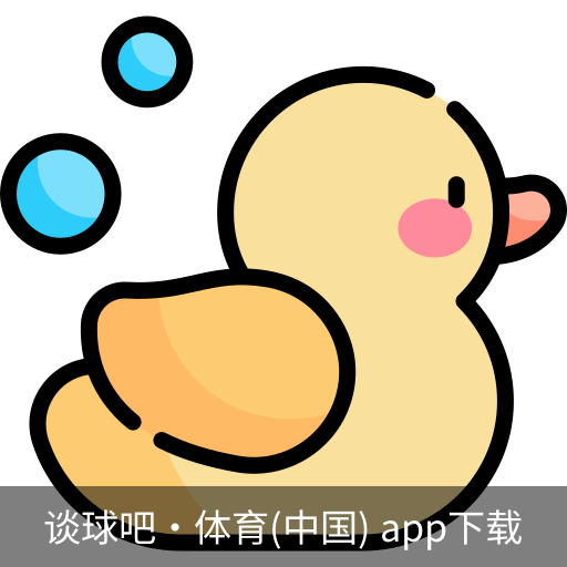 谈球吧